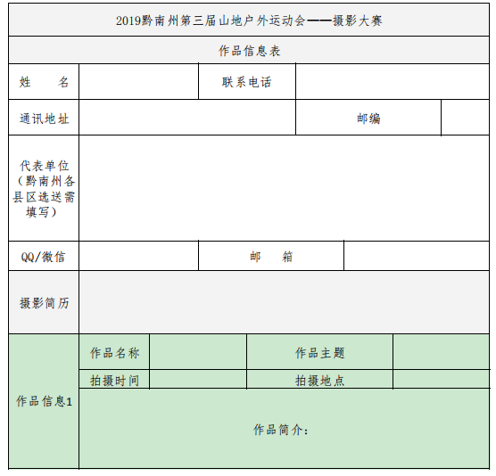2019黔南州第三届山地户外运动会 ——pg电子官方网站摄影大赛(图6)