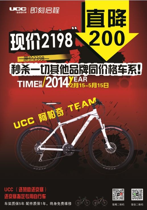 UCC环球自行车优惠活pg电子娱乐平台动公告(图1)