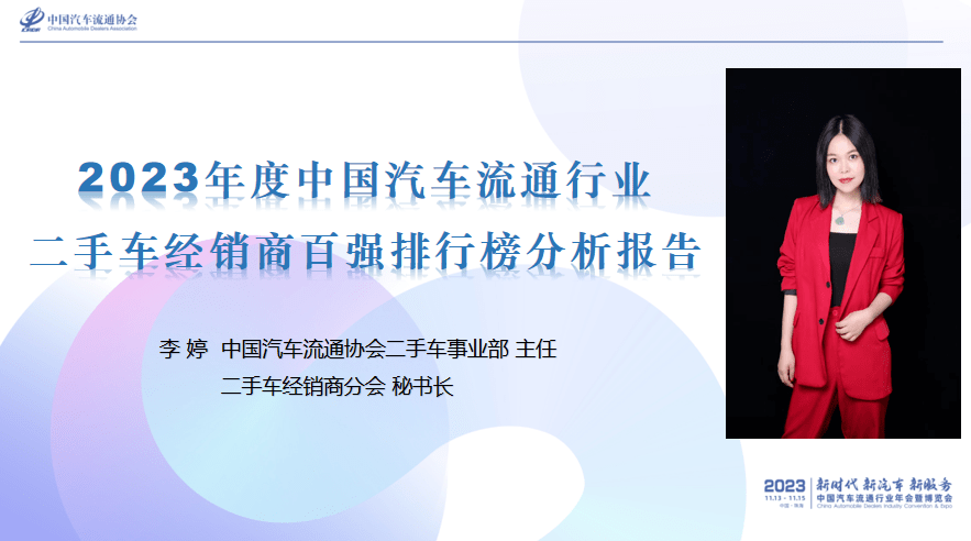 pg电子娱乐平台中国二手车经销商百强数据分析(图1)